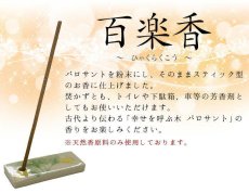 画像9: パロサントのお香「百楽香」 (9)