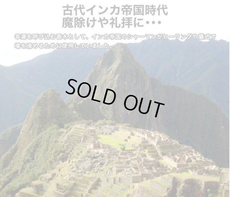 画像8: パロサントのお香「百楽香」 (8)