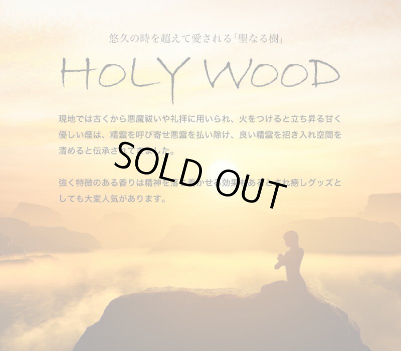 画像7: パロサントのお香「百楽香」 (7)