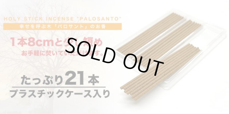 画像5: パロサントのお香「百楽香」 (5)