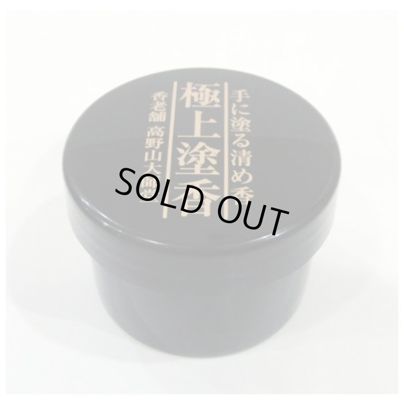 画像1: 高野山の塗香（ずこう）極上　清め香（中上級者向け） (1)