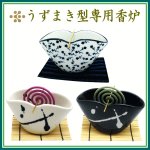 画像1: うずまき専用の香炉 (1)