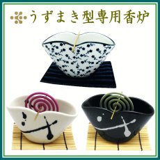 画像1: うずまき専用の香炉 (1)