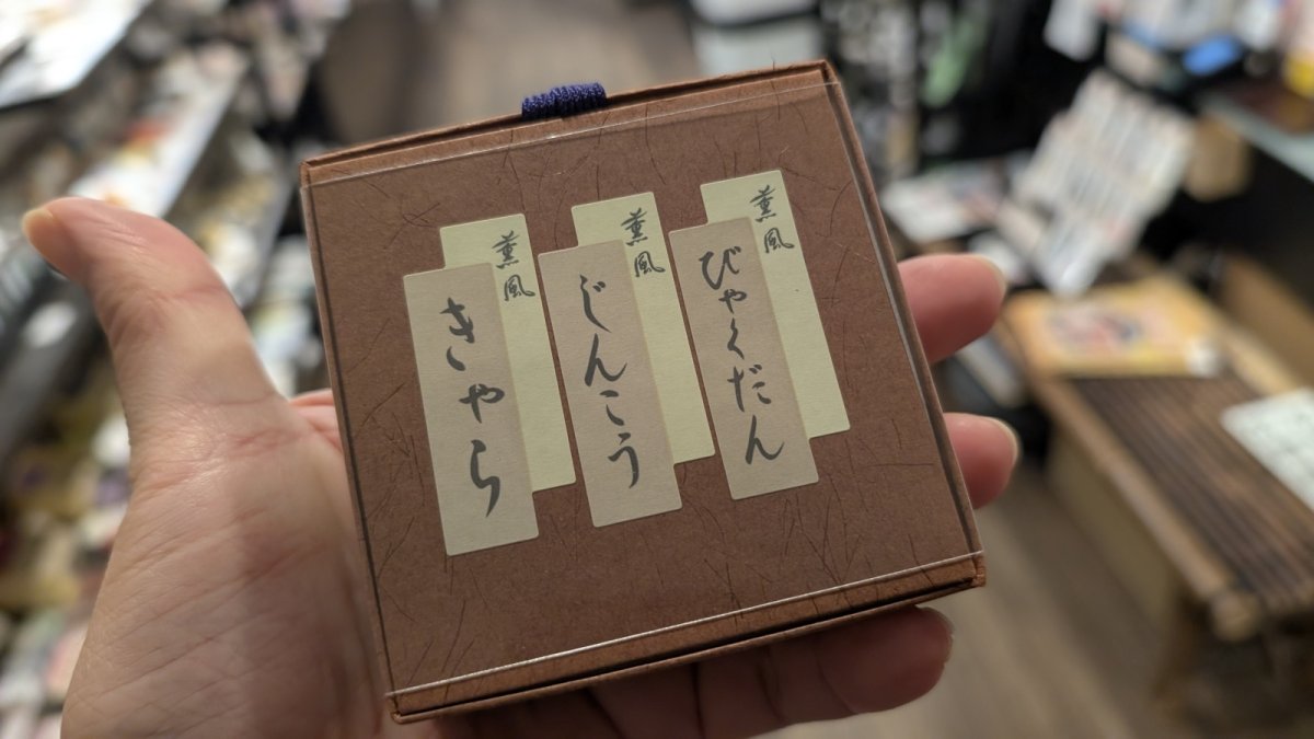 画像3: 薫風三種　香立付 (3)