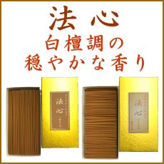 画像1: 法心　穏やかな香り (1)