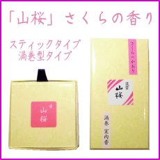 画像1: 山桜　桜の香り (1)