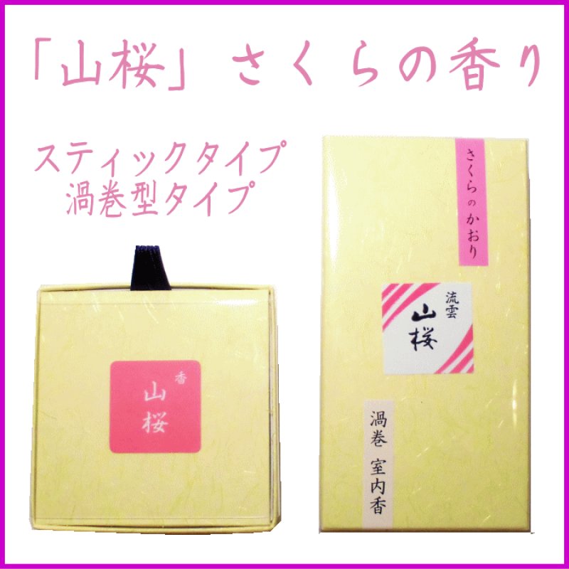 画像1: 山桜　桜の香り (1)