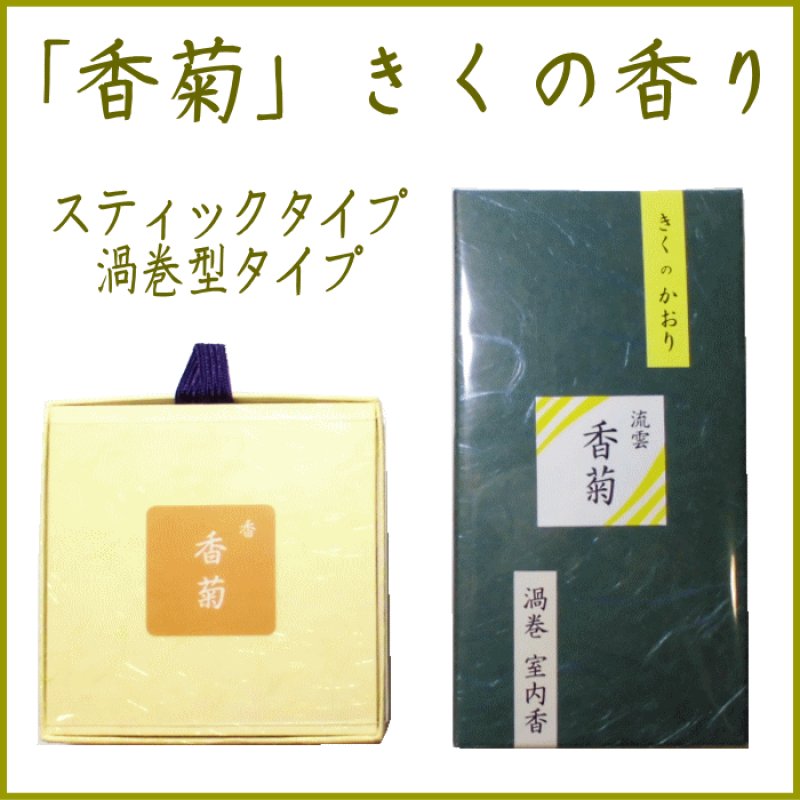 画像1: 香菊　高貴な沈香の香り (1)