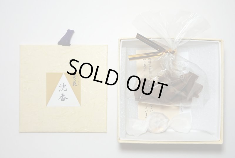 画像3: みのり苑 沈香 (3)