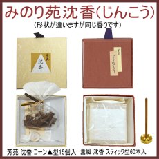 画像1: みのり苑 沈香 (1)