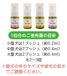 画像4: アロマワン！ワンちゃんの為のアロマ (4)