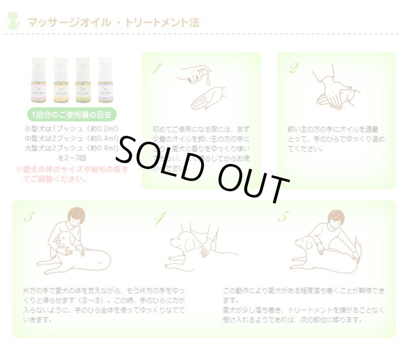 画像11: アロマワン！ワンちゃんの為のアロマ (11)