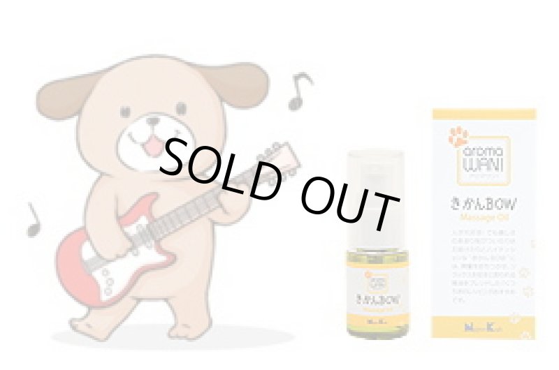 画像8: アロマワン！ワンちゃんの為のアロマ (8)