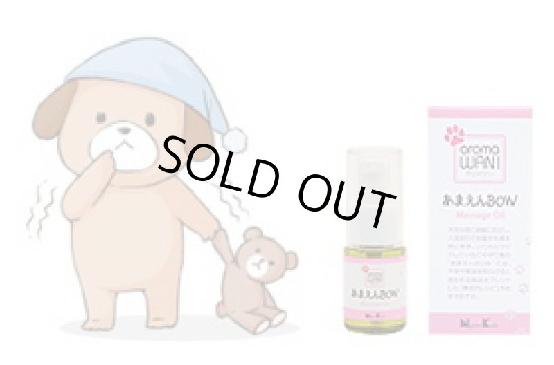 画像7: アロマワン！ワンちゃんの為のアロマ (7)