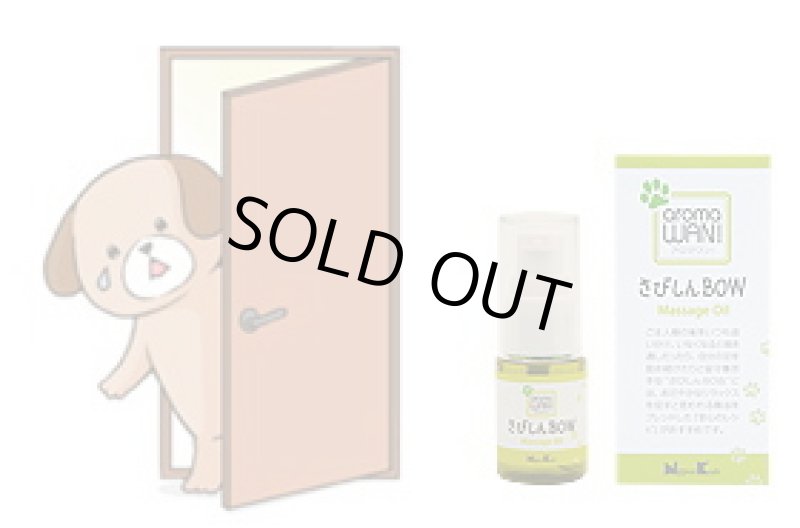 画像6: アロマワン！ワンちゃんの為のアロマ (6)