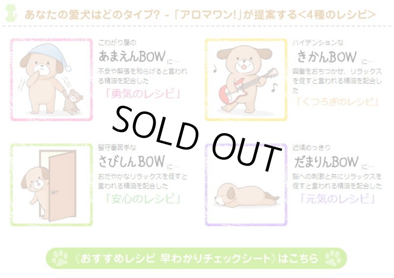 画像5: アロマワン！ワンちゃんの為のアロマ (5)