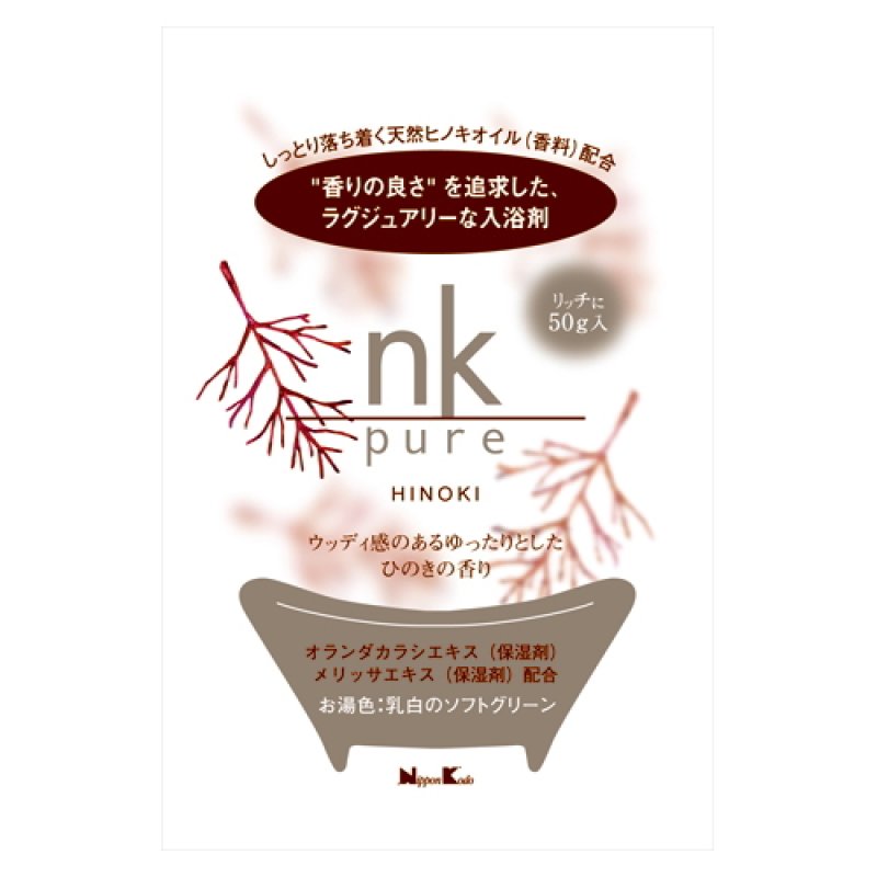 画像3: nk pure 入浴剤 (3)