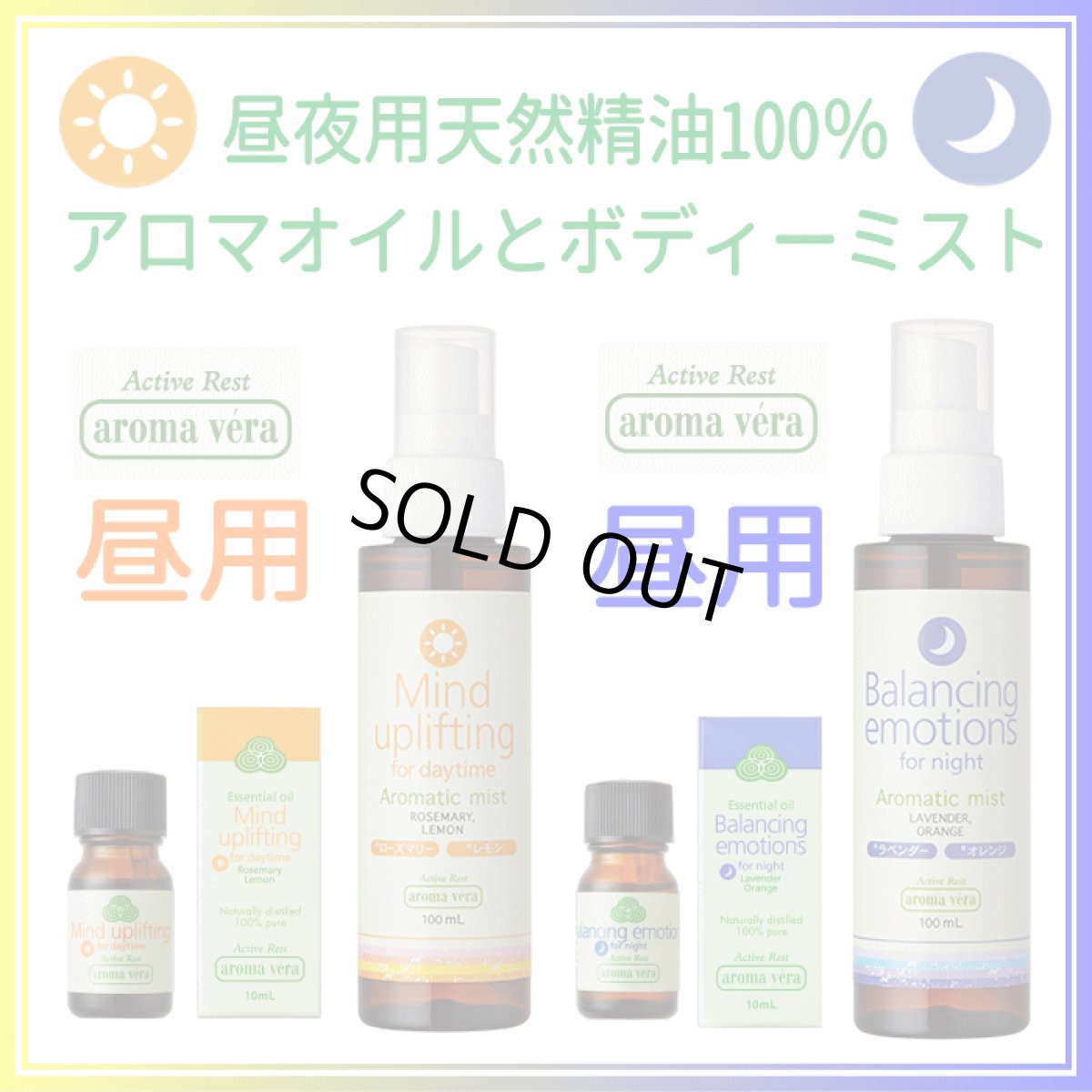 画像1: アロマベラ 昼夜ボディーミスト＆オイル (1)