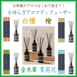 画像1: かゆらぎ　ディフューザー (1)