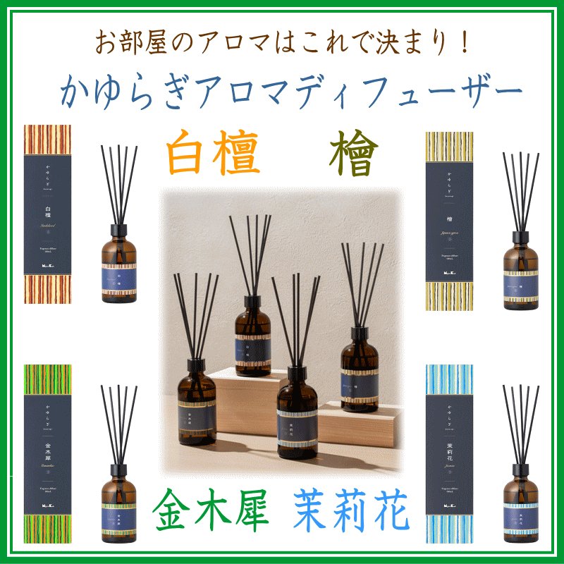 画像1: かゆらぎ　ディフューザー (1)