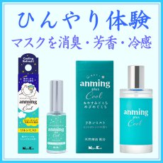 画像1: アンミングプラス クール (1)