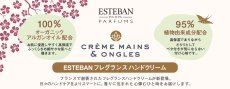 画像4: ESTEBAN ハンドクリーム (4)