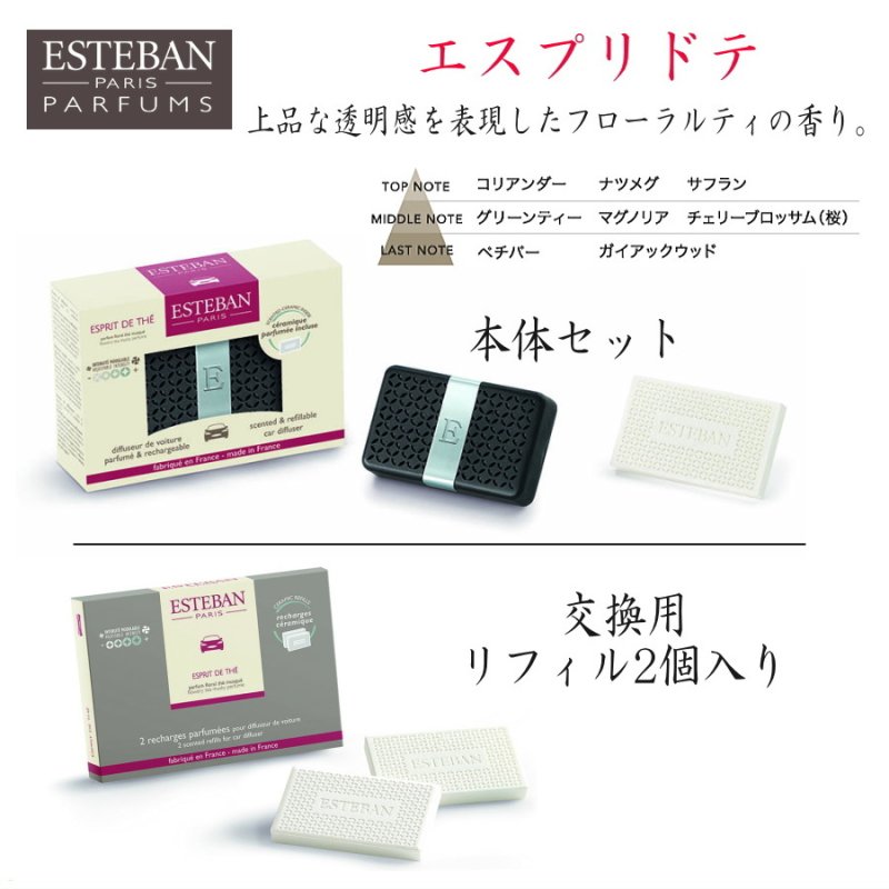 画像10: ESTEBANカーフレグランス (10)