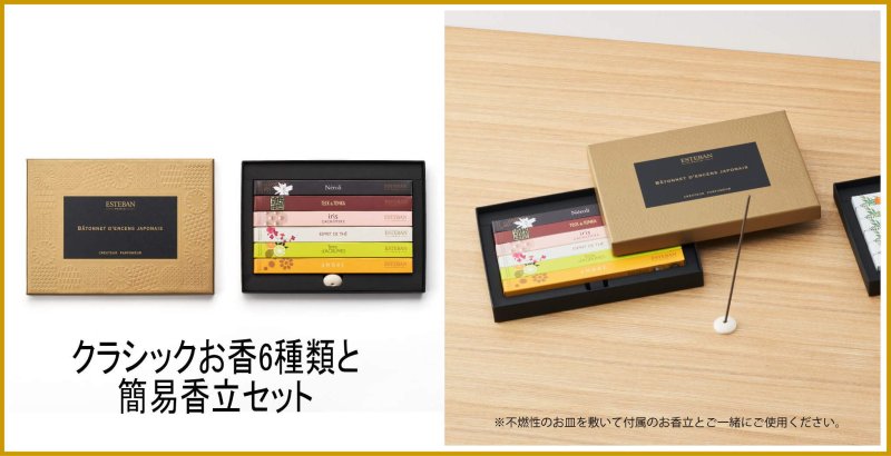 画像10: お香＆香皿ギフトセットESTEBAN (10)