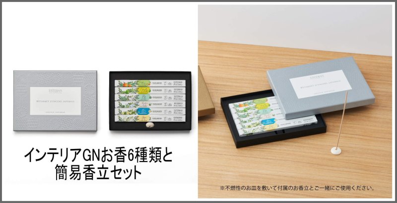 画像9: お香＆香皿ギフトセットESTEBAN (9)