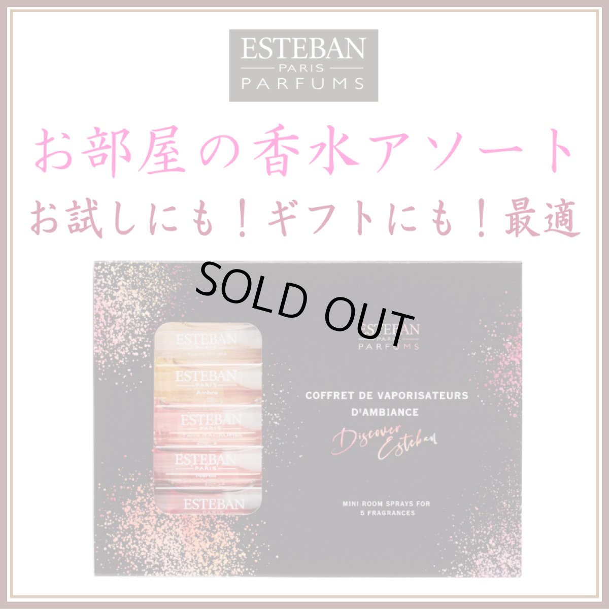 画像1: 「Discover ESTEBAN」 ミニルームスプレーコフレ (1)