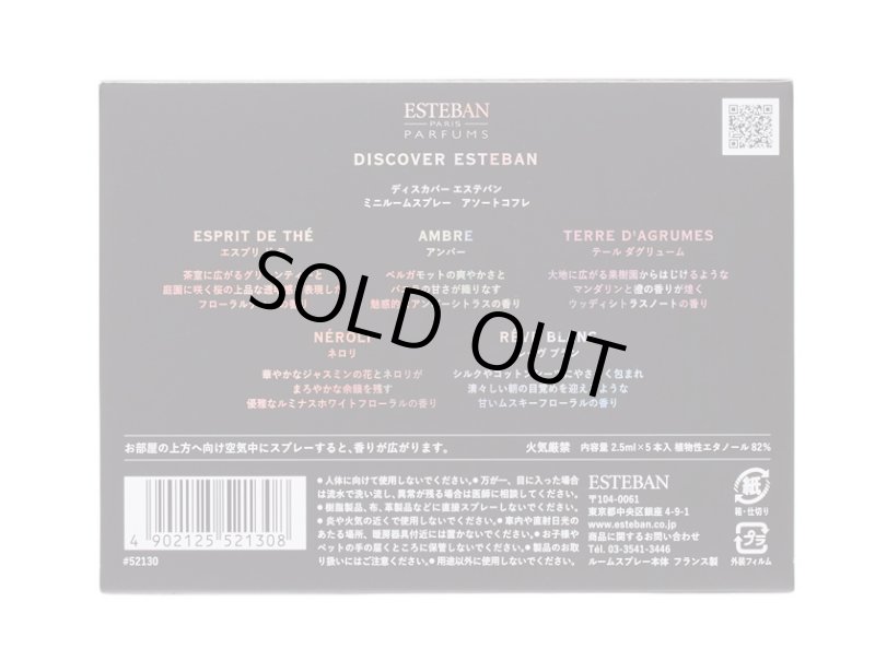 画像3: 「Discover ESTEBAN」 ミニルームスプレーコフレ (3)