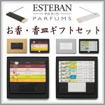 画像1: お香＆香皿ギフトセットESTEBAN (1)