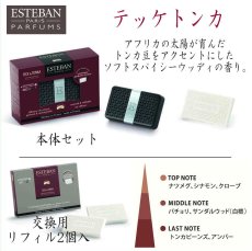画像19: ESTEBANカーフレグランス (19)