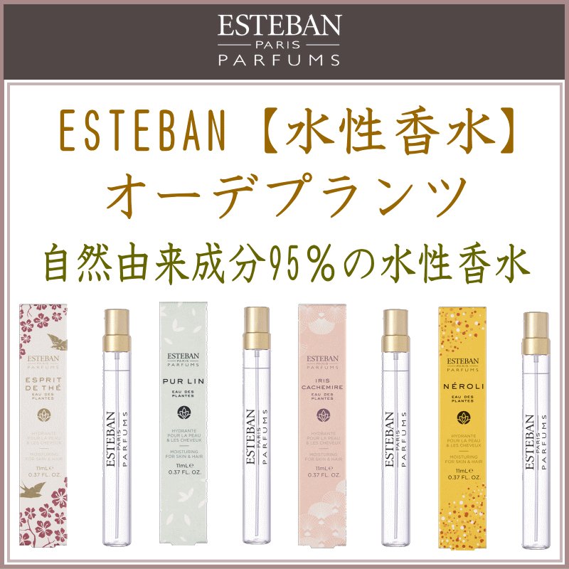 画像1: ESTEBANオーデプランツ11ml (1)