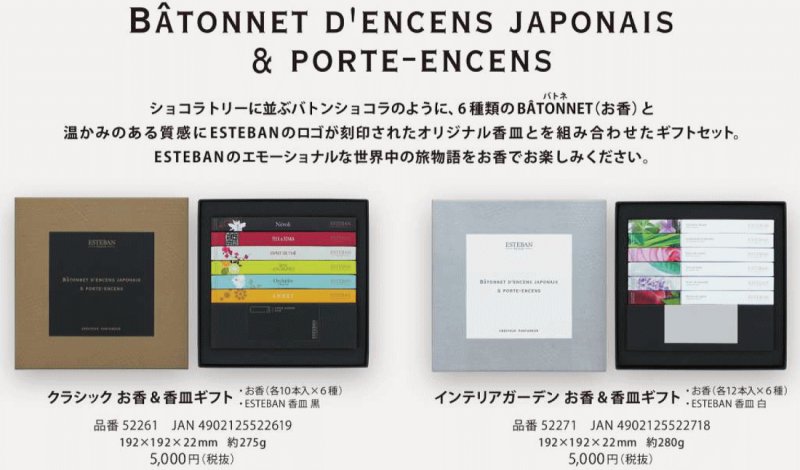 画像4: お香＆香皿ギフトセットESTEBAN (4)