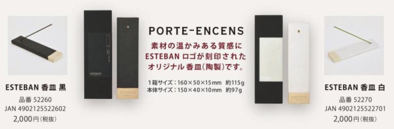 画像3: お香＆香皿ギフトセットESTEBAN (3)