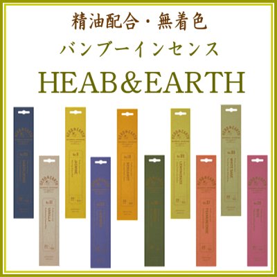 画像1: HERB &EARTH (1)