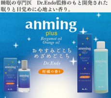 画像9: アンミング　プラス　眠りと目覚めに心地よい香り (9)