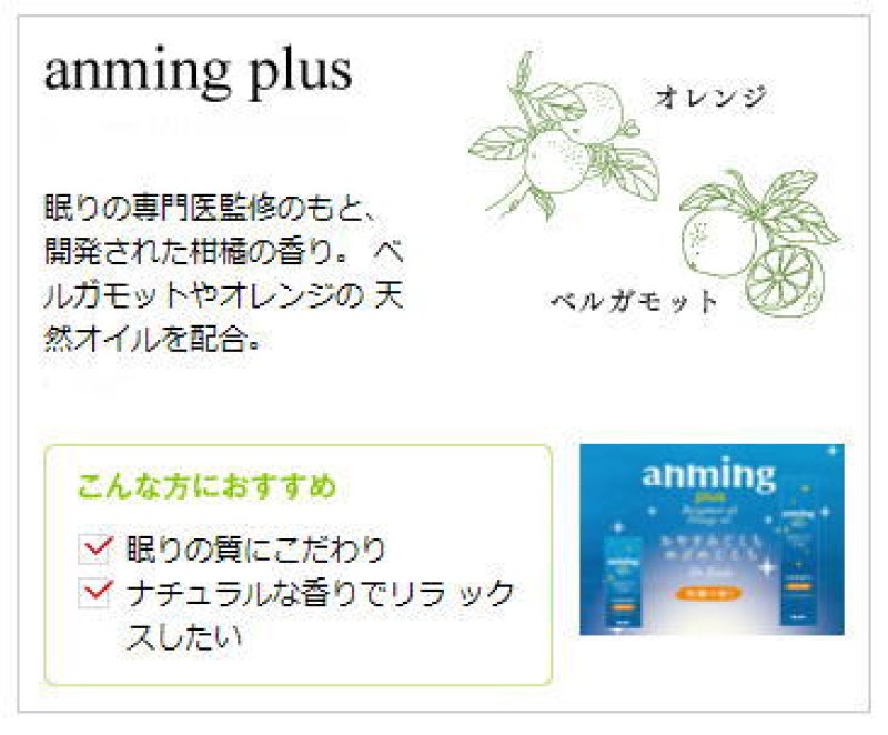 画像8: アンミング　プラス　眠りと目覚めに心地よい香り (8)