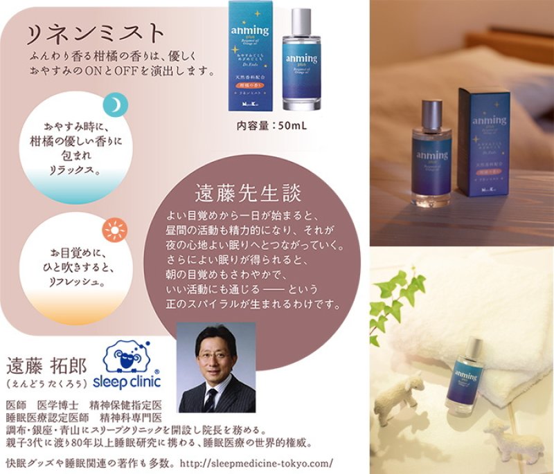 画像14: アンミング　プラス　眠りと目覚めに心地よい香り (14)