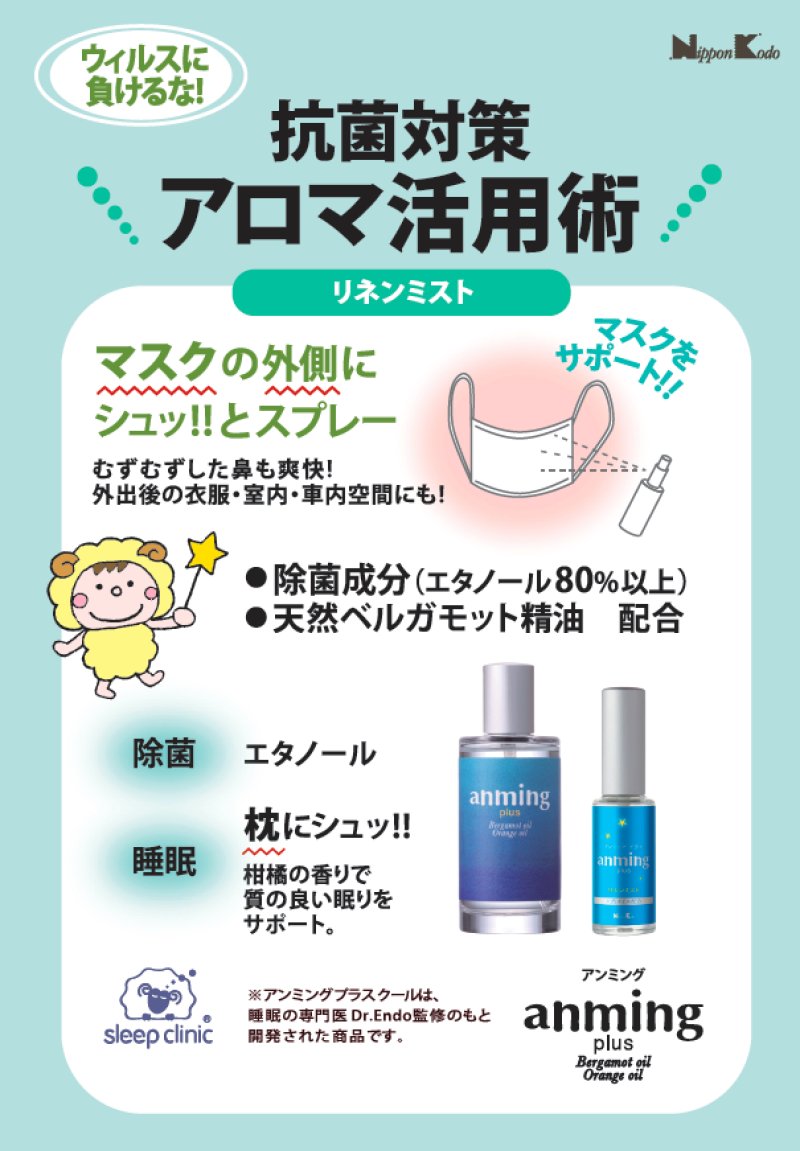 画像13: アンミング　プラス　眠りと目覚めに心地よい香り (13)