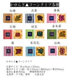 画像2: かゆらぎ・スティック＆コーン (2)