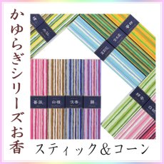 画像1: かゆらぎ・スティック＆コーン (1)