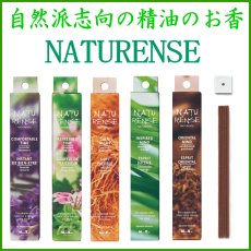 画像1: インセンス　ナチュレンス　シリーズ各種 (1)