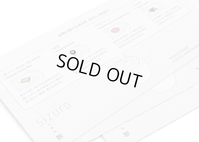 画像16: SIZURO しずろ 電子香炉 (16)