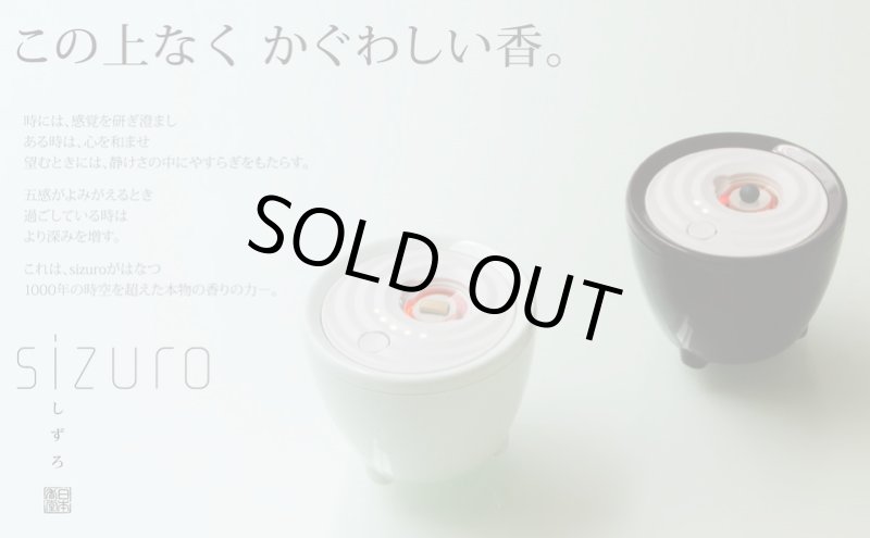 画像15: SIZURO しずろ 電子香炉 (15)