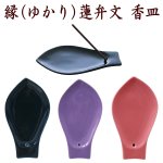 画像1: 縁（ゆかり）蓮弁文 香皿 (1)
