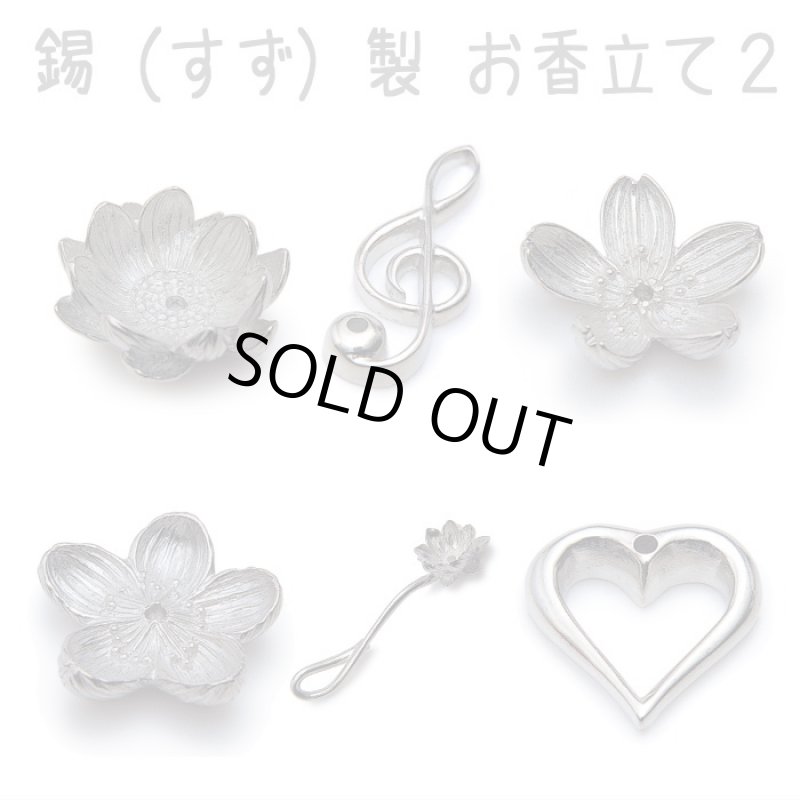 画像1: お香　立て　香炉　-自由に、気ままに2- シリーズ (1)