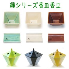 画像1: 香炉　-縁 yukari- シリーズ (1)