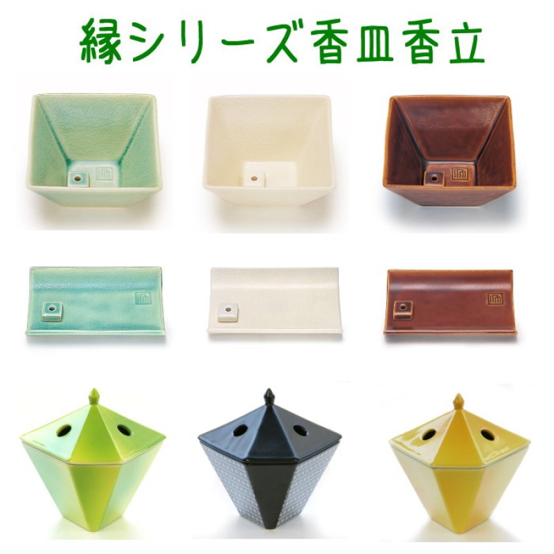 画像1: 香炉　-縁 yukari- シリーズ (1)